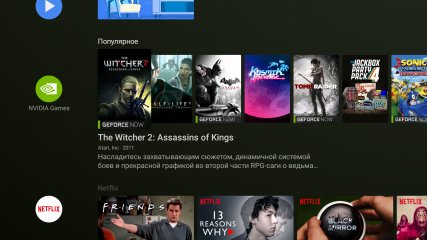 Nvidia Shield TV: облачный гейминг — новый уровень — Программное обеспечение. 2
