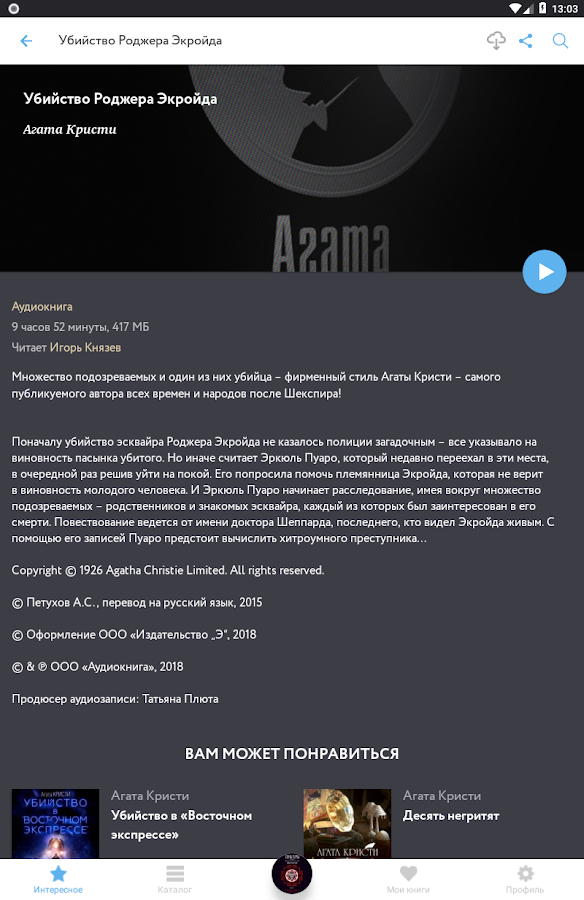 Патефон 14.13.4. Скриншот 7