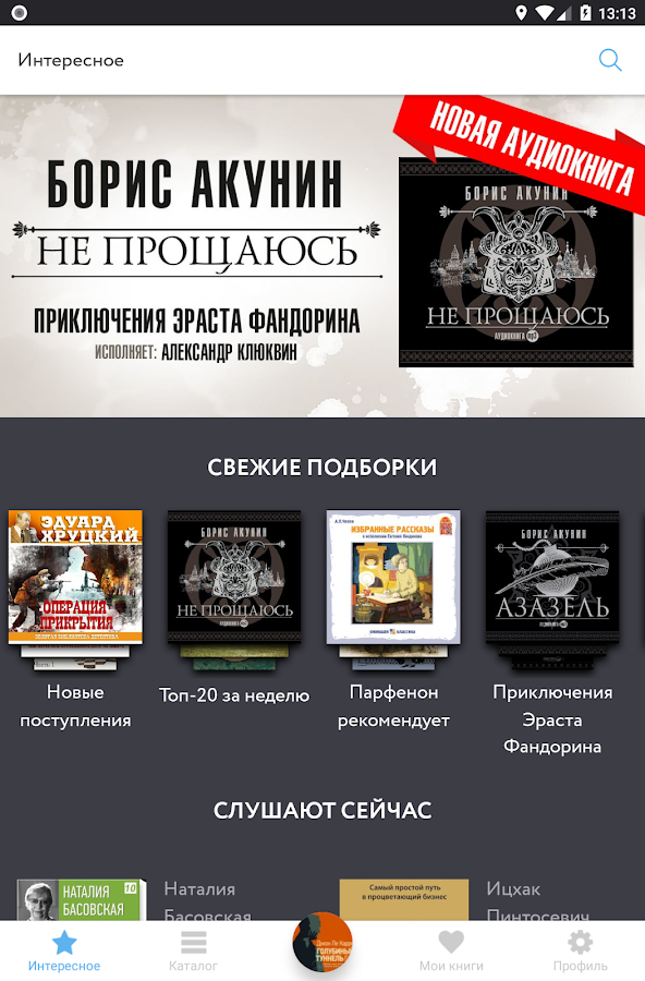 Патефон 14.13.4. Скриншот 9