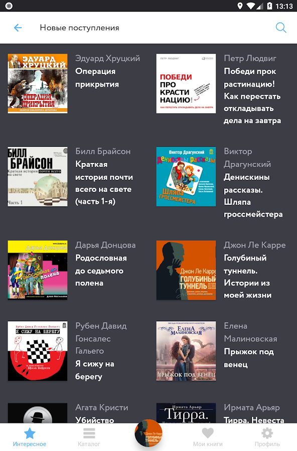 Патефон 14.13.4. Скриншот 10