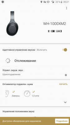 Обзор Sony WH-1000XM2 — передовое шумоподавление — Система активного шумоподавления. 4