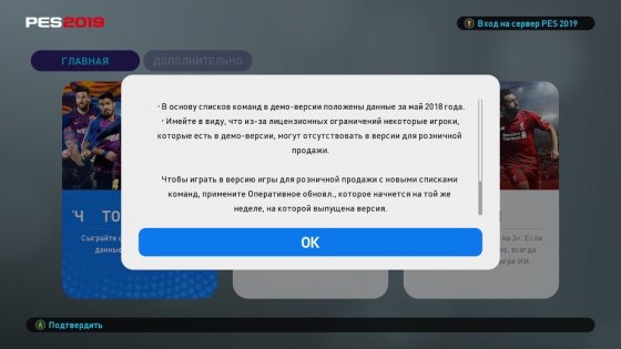 Обзор демо-версии PES 2019: FIFA может спать спокойно