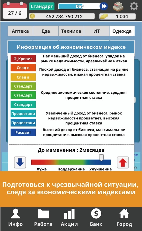 Капитализм 2.72. Скриншот 1