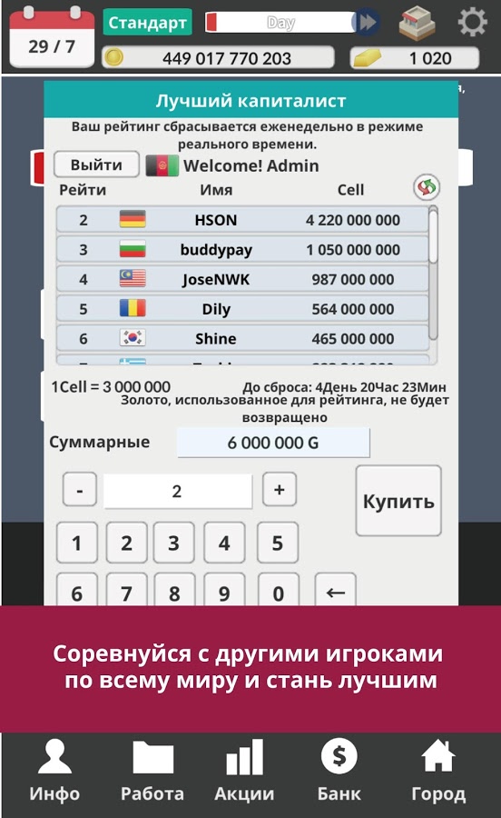 Капитализм 2.72. Скриншот 7