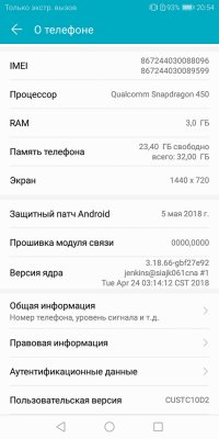 Обзор Honor 7C Pro — достойный фаблет за разумные деньги — Система и ПО. 32