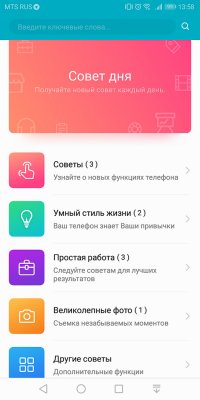 Обзор Honor 7C Pro — достойный фаблет за разумные деньги — Система и ПО. 58