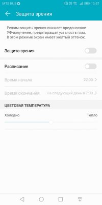 Обзор Honor 7C Pro — достойный фаблет за разумные деньги — Система и ПО. 69