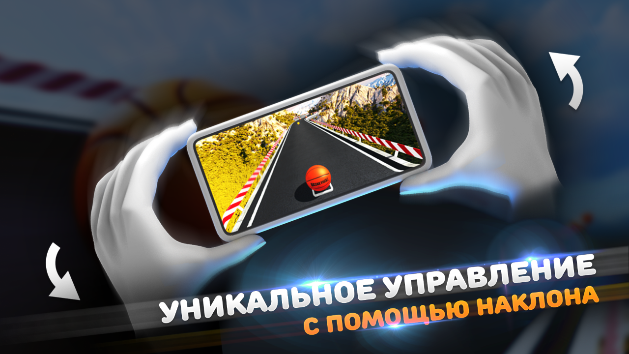 BasketRoll: Rolling Ball Game 4.0.5. Скриншот 5