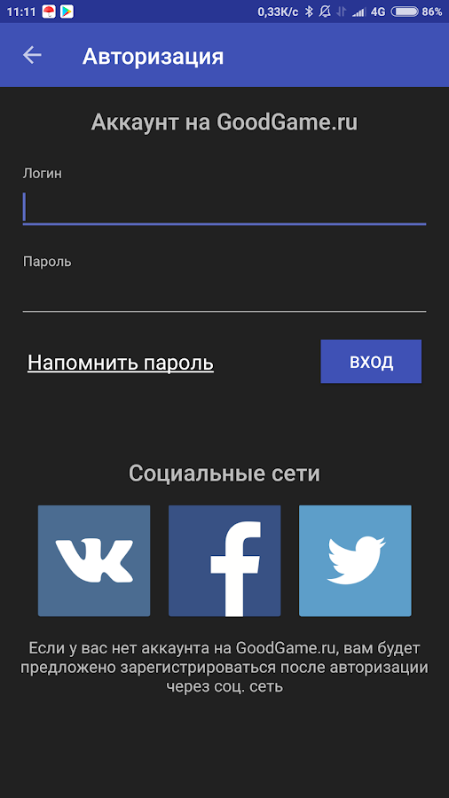 GoodGame 2.24.0. Скриншот 1
