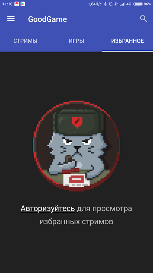 GoodGame 2.24.0. Скриншот 4