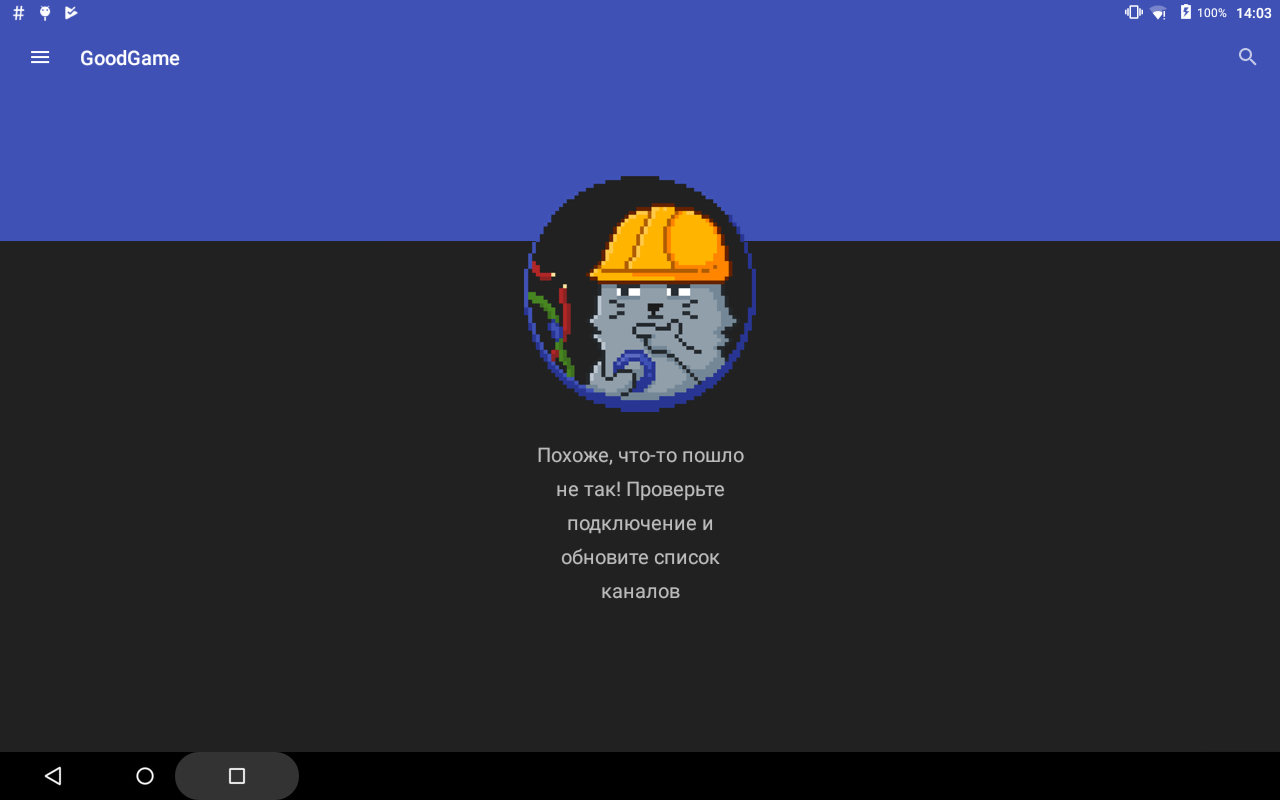 GoodGame 2.24.0. Скриншот 7