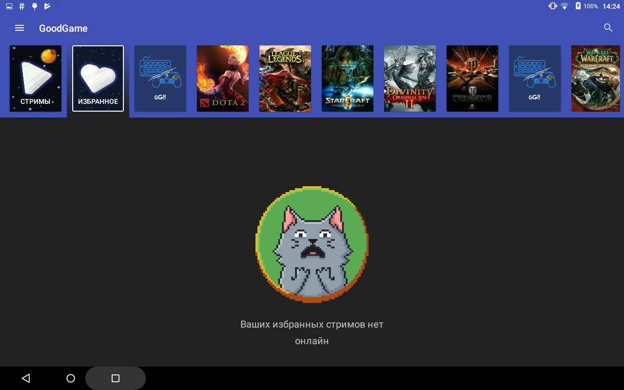 GoodGame 2.24.0. Скриншот 8