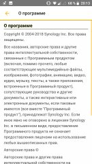 Обзор Synology DiskStation DS418j — Ваш личный — Мобильные приложения. 5