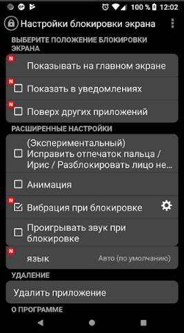 Screen Lock – отключить и заблокировать экран 13.0. Скриншот 1