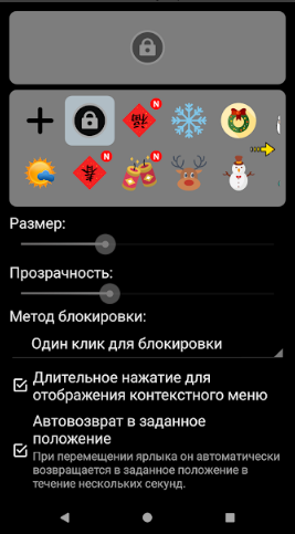 Screen Lock – отключить и заблокировать экран 13.0. Скриншот 2