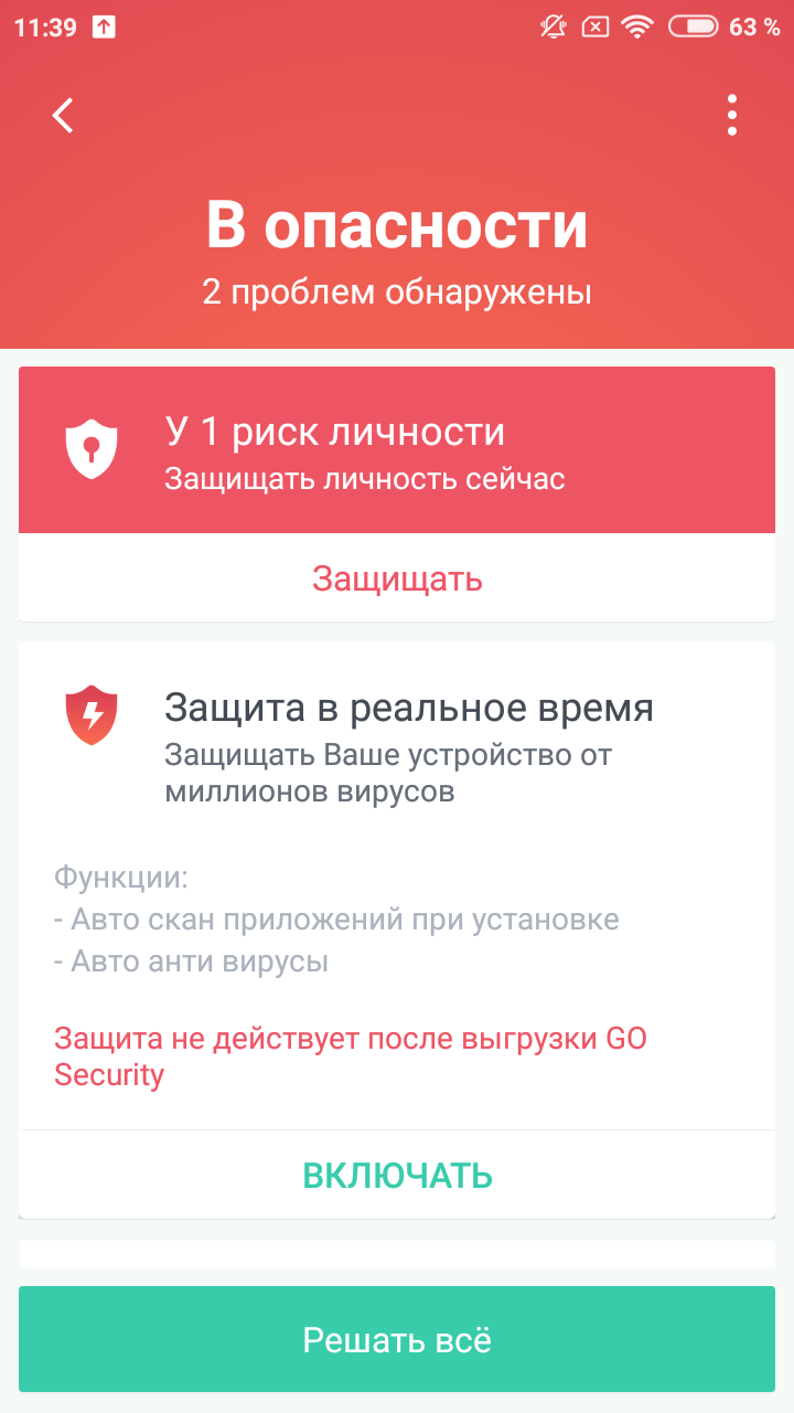 GO Security 1.66.9. Скриншот 6