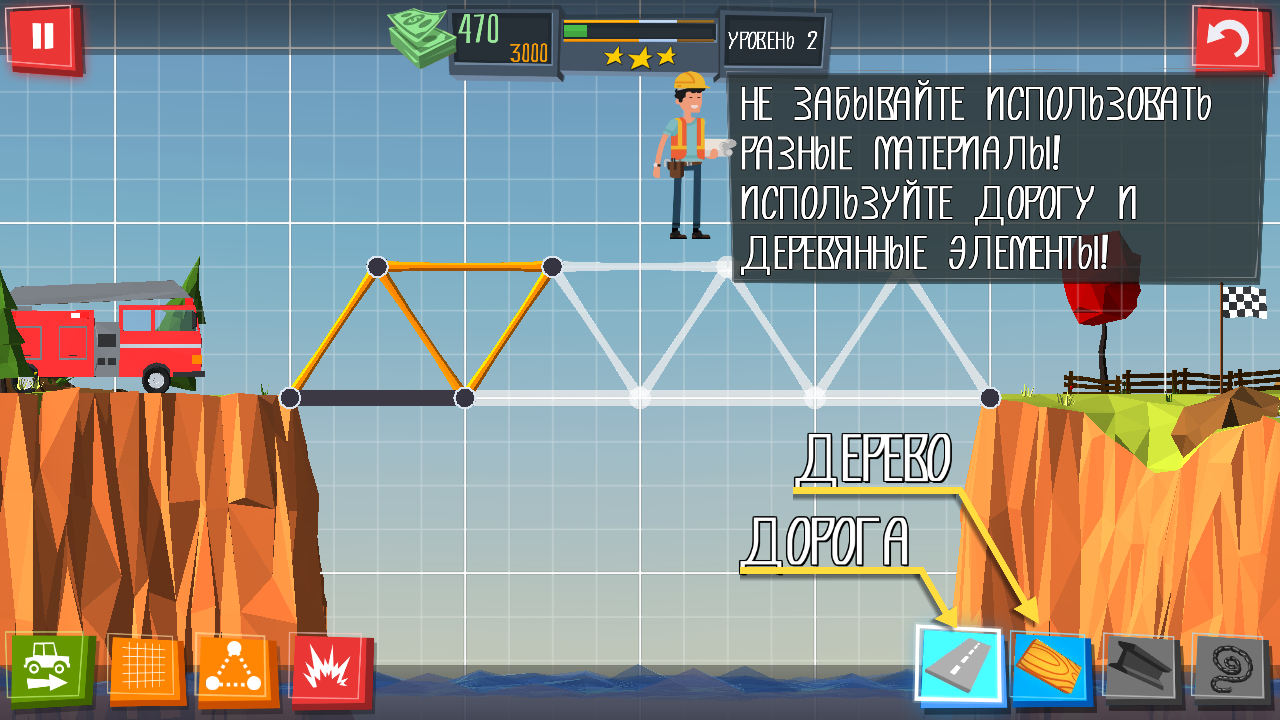Build a Bridge 5.2.0. Скриншот 4