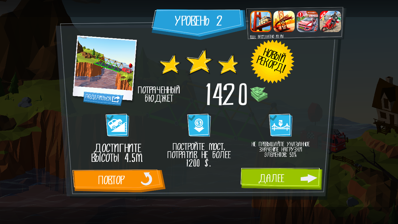 Build a Bridge 5.2.0. Скриншот 6