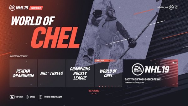 Обзор NHL 19. Веселее, вы в хоккее!