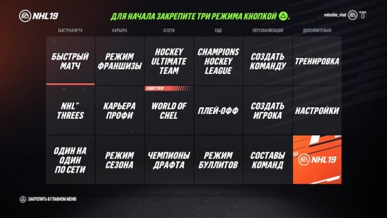 Обзор NHL 19. Веселее, вы в хоккее!