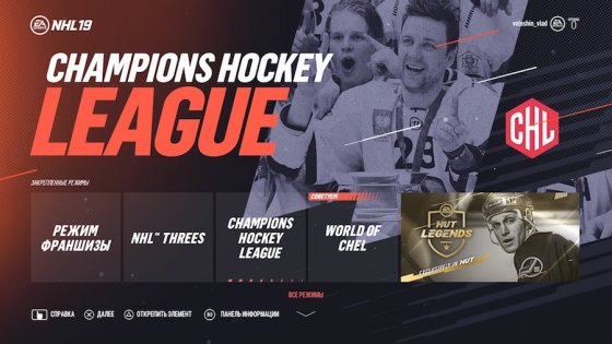 Обзор NHL 19. Веселее, вы в хоккее!