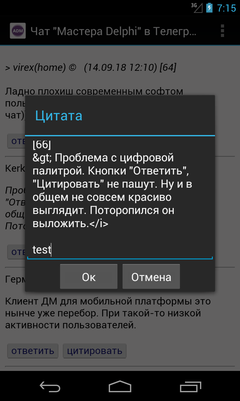 ADMClient 1.20. Скриншот 7
