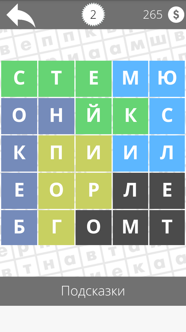 Найди слова 2.48. Скриншот 5