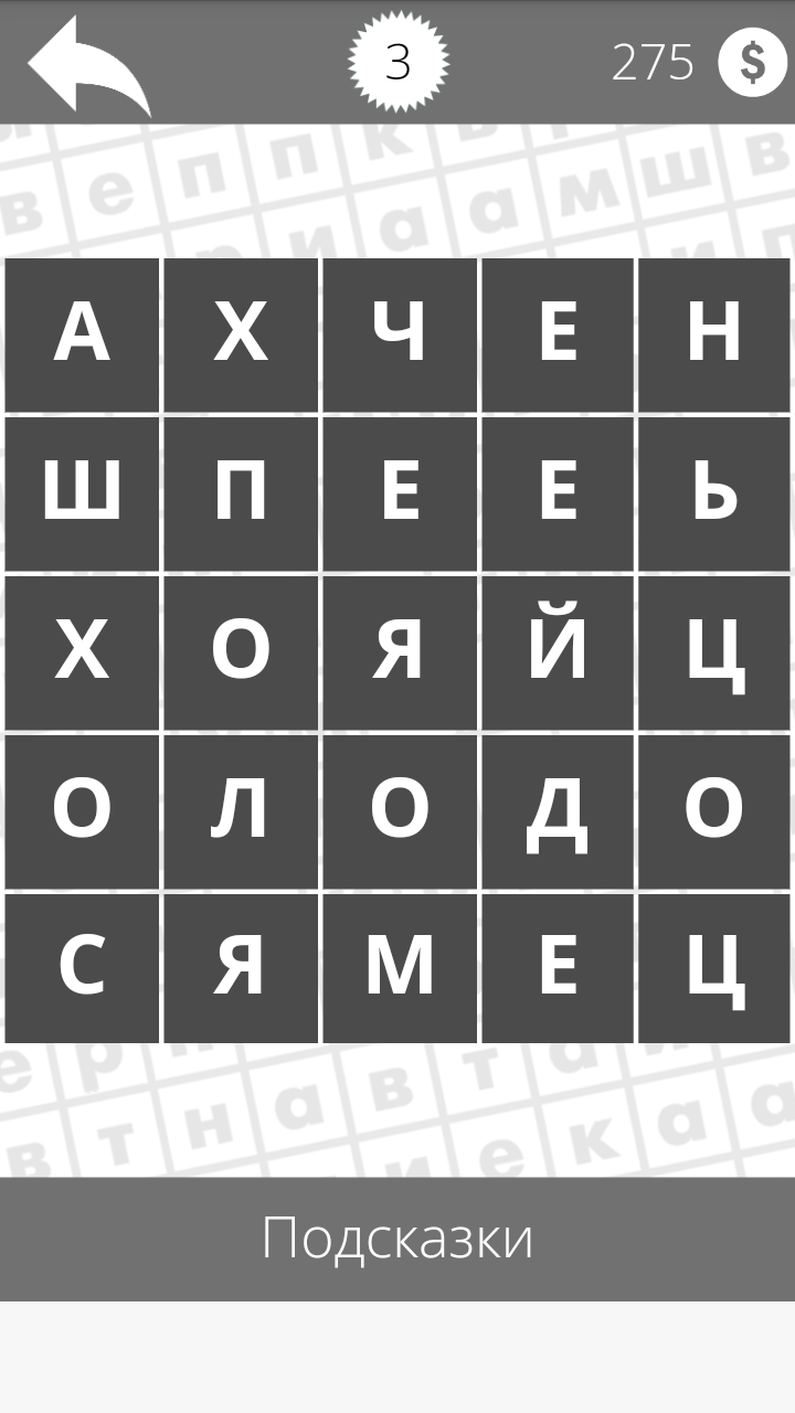 Найди слова 2.48. Скриншот 6