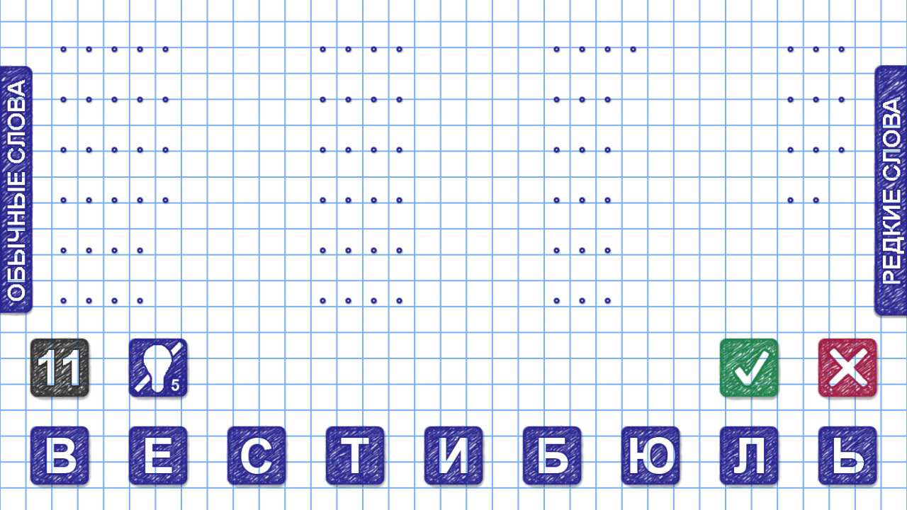 Слова из Слова 28.8. Скриншот 4