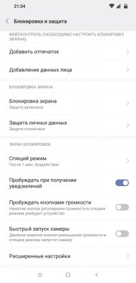 Обзор Pocophone F1: лучший за свою цену — Система и ПО. 48