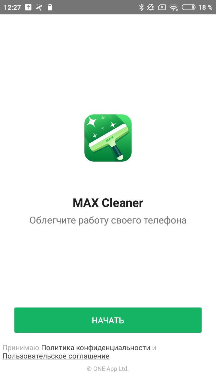 MAX Cleaner 1.6.9. Скриншот 1