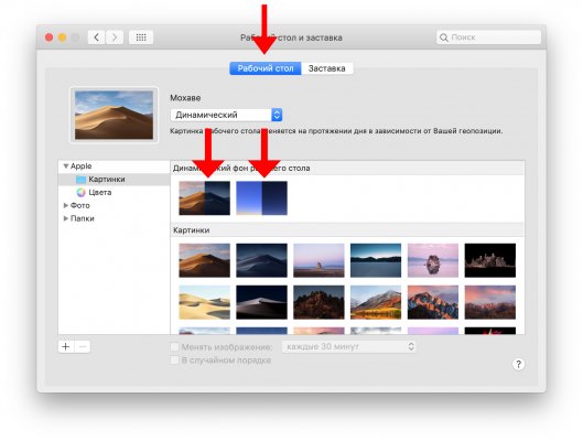 Как автоматически менять дневную и ночную темы в macOS Mojave