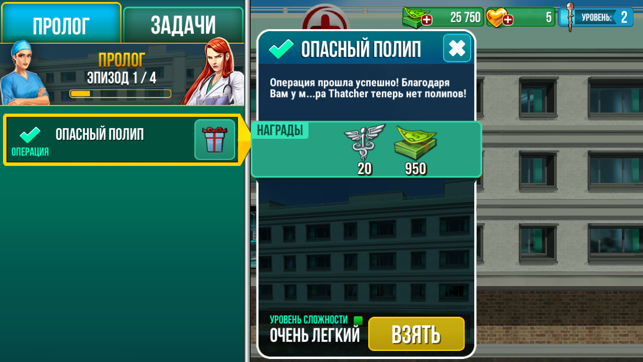 Operate Now: Hospital 1.58.20. Скриншот 9