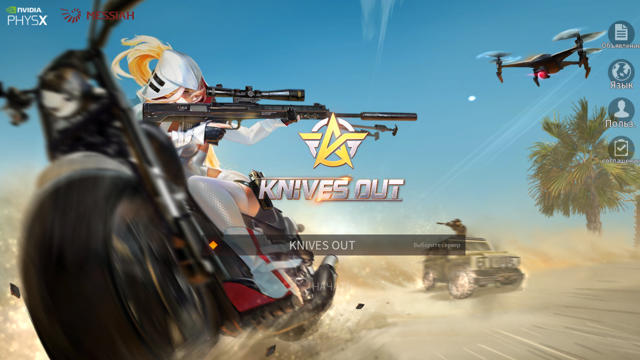 Knives Out 1.466.750206. Скриншот 1