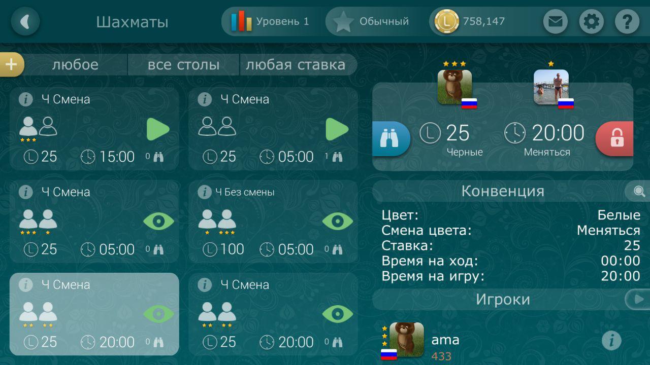 Шахматы LiveGames онлайн 4.29. Скриншот 6