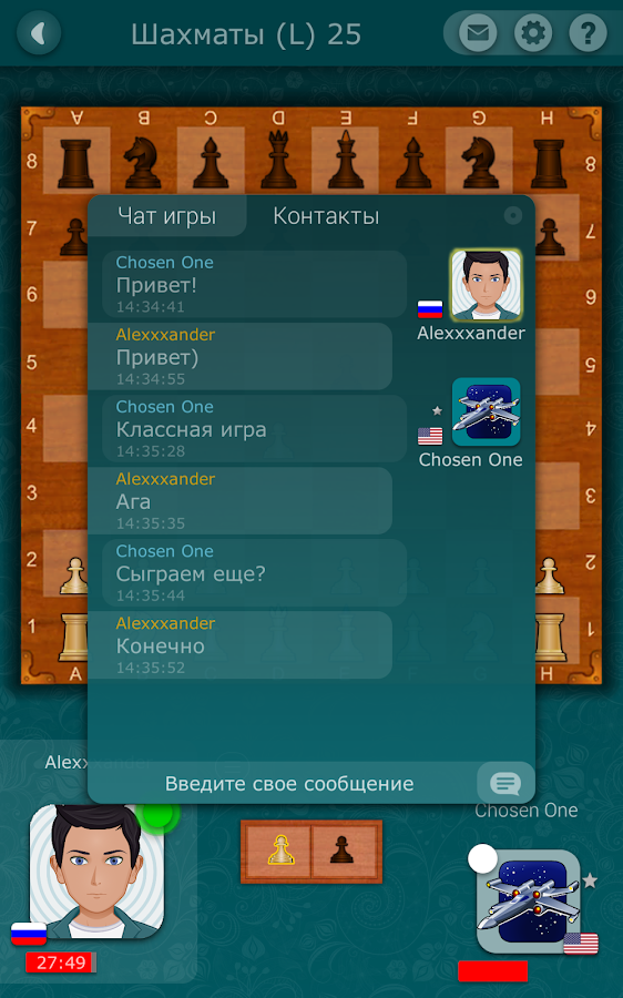 Шахматы LiveGames онлайн 4.29. Скриншот 10