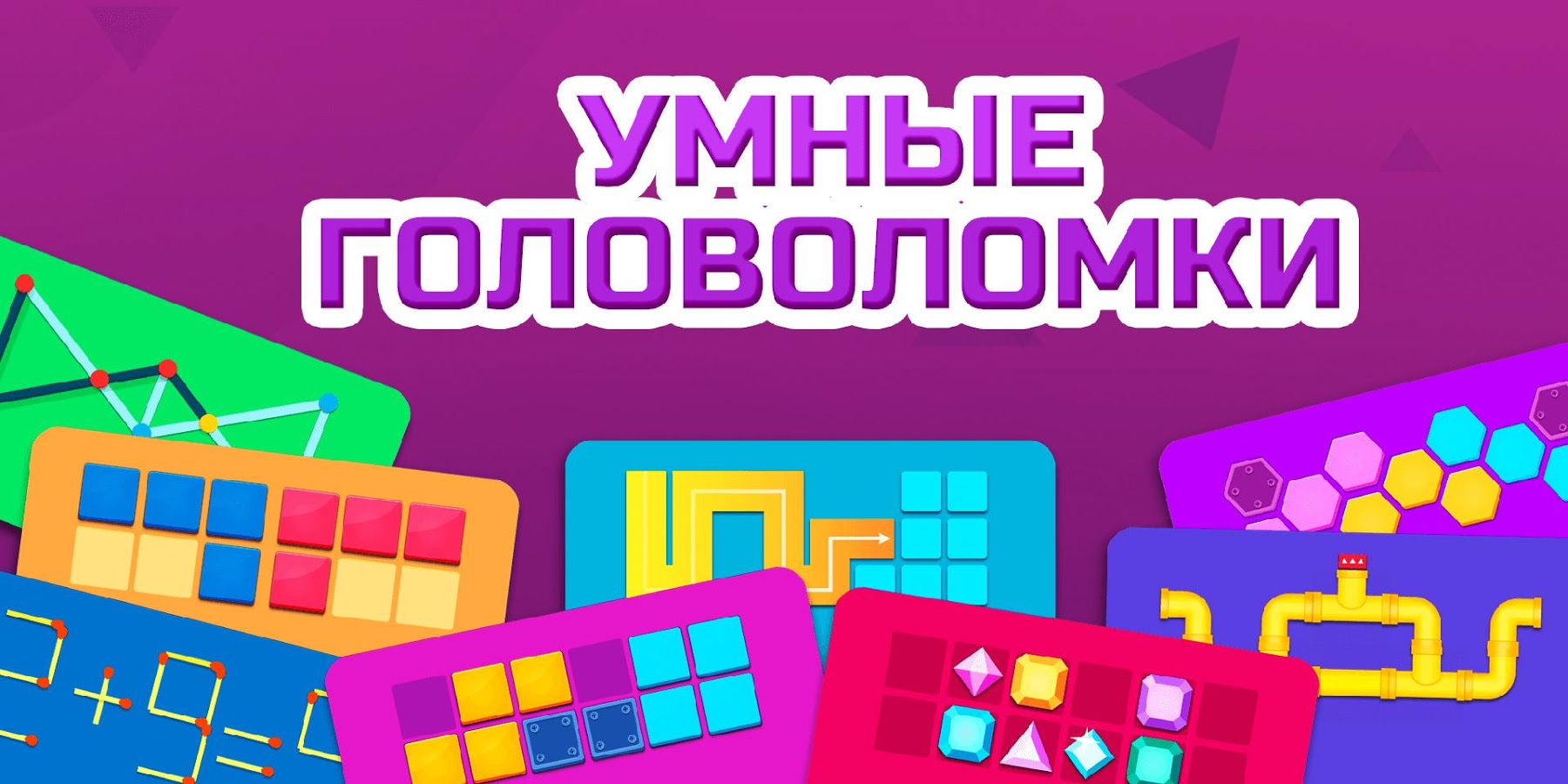 Умные головоломки 2.7.2. Скриншот 1