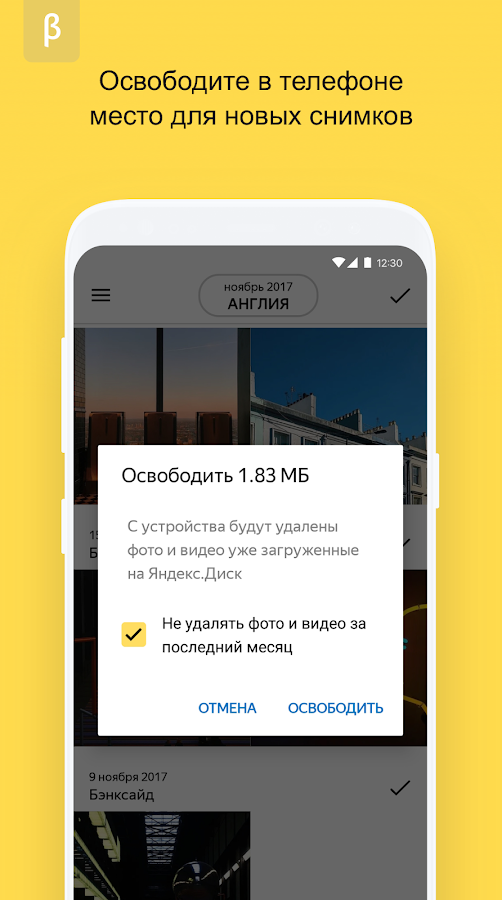 Яндекс Диск Бета 6.58.0. Скриншот 3