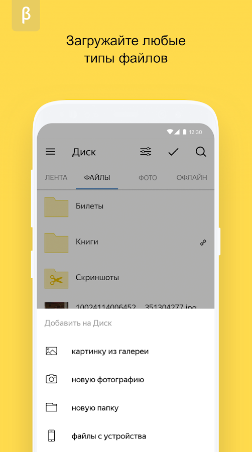Яндекс Диск Бета 6.58.0. Скриншот 6